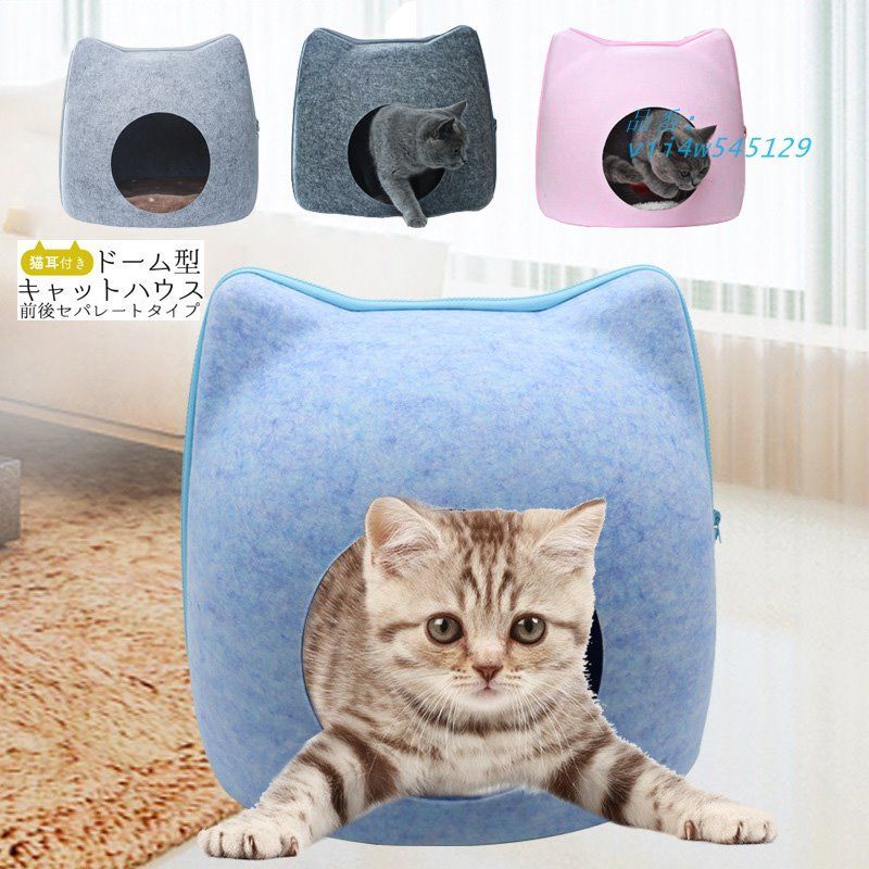 猫耳付き ドーム型キャットハウス 秋冬 猫ハウス 洗える クッション