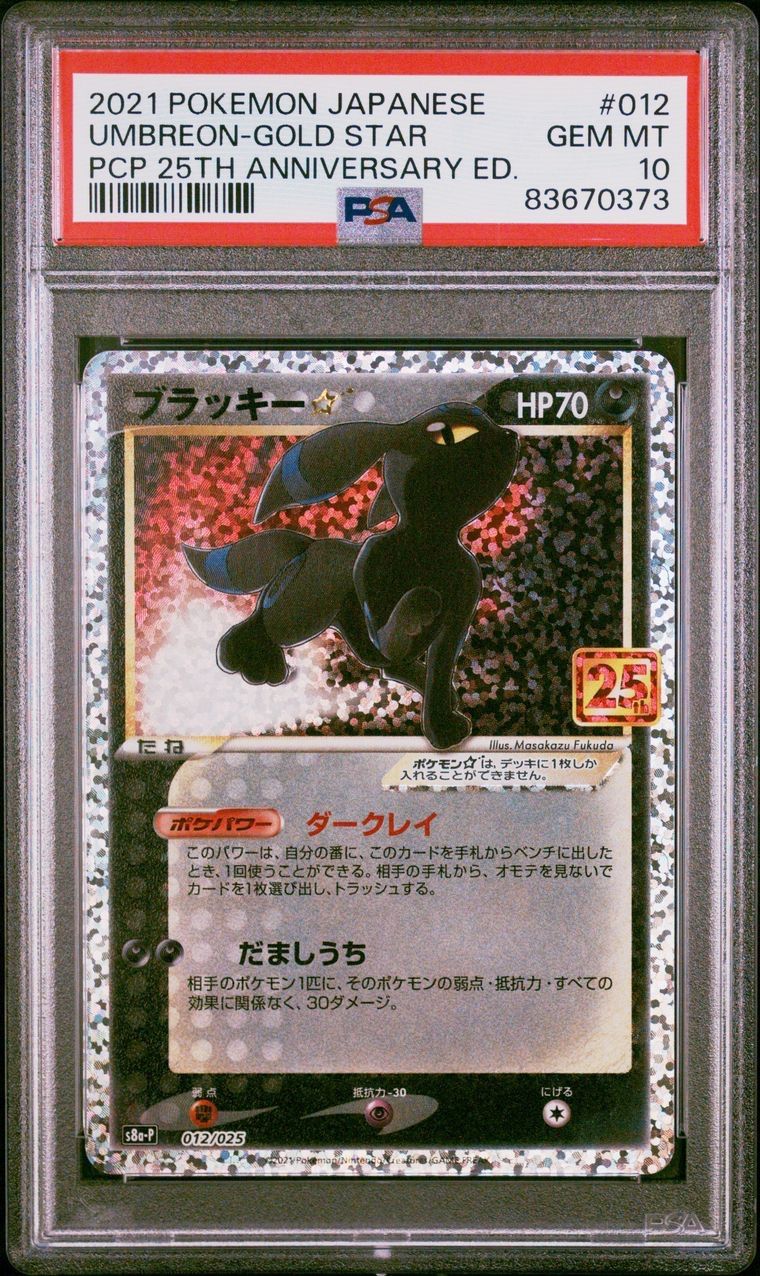 PSA10 ブラッキー 25th 012/025 2021 ポケモンカード トレカ プロモ 