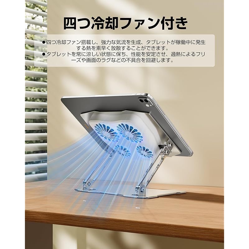 タブレット 冷却スタンド iPad 冷却ファン アルミ合金製 mac