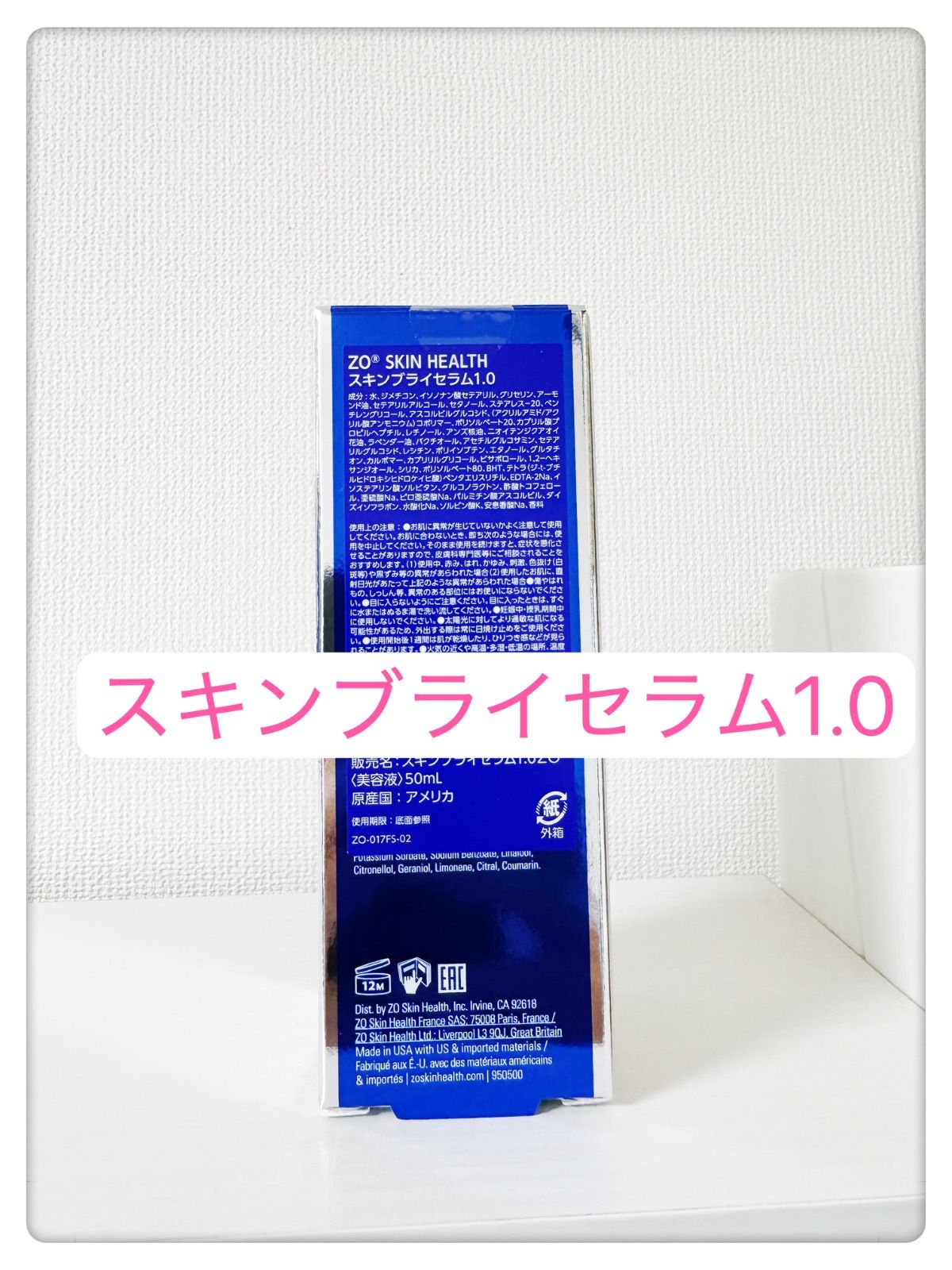 新品未開封 ZO SKIN スキンブライセラム1.0 新品未開封】スキンブライ