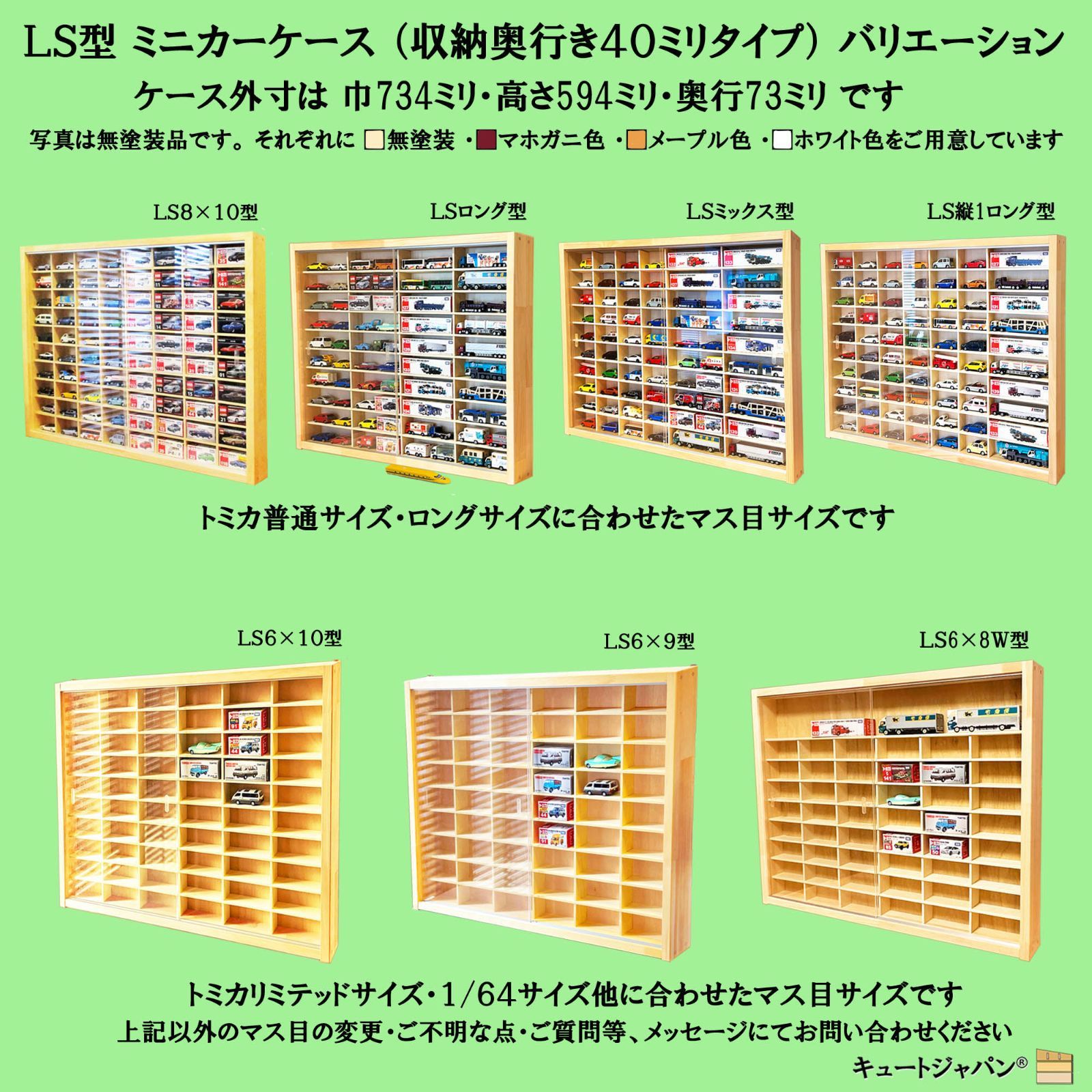 ブラック色全塗装 トミカ４０台・ロングトミカ２０台収納 アクリル障子付 日本製 ブラック色全塗装 トミカ40台・ロングトミカ20台収納