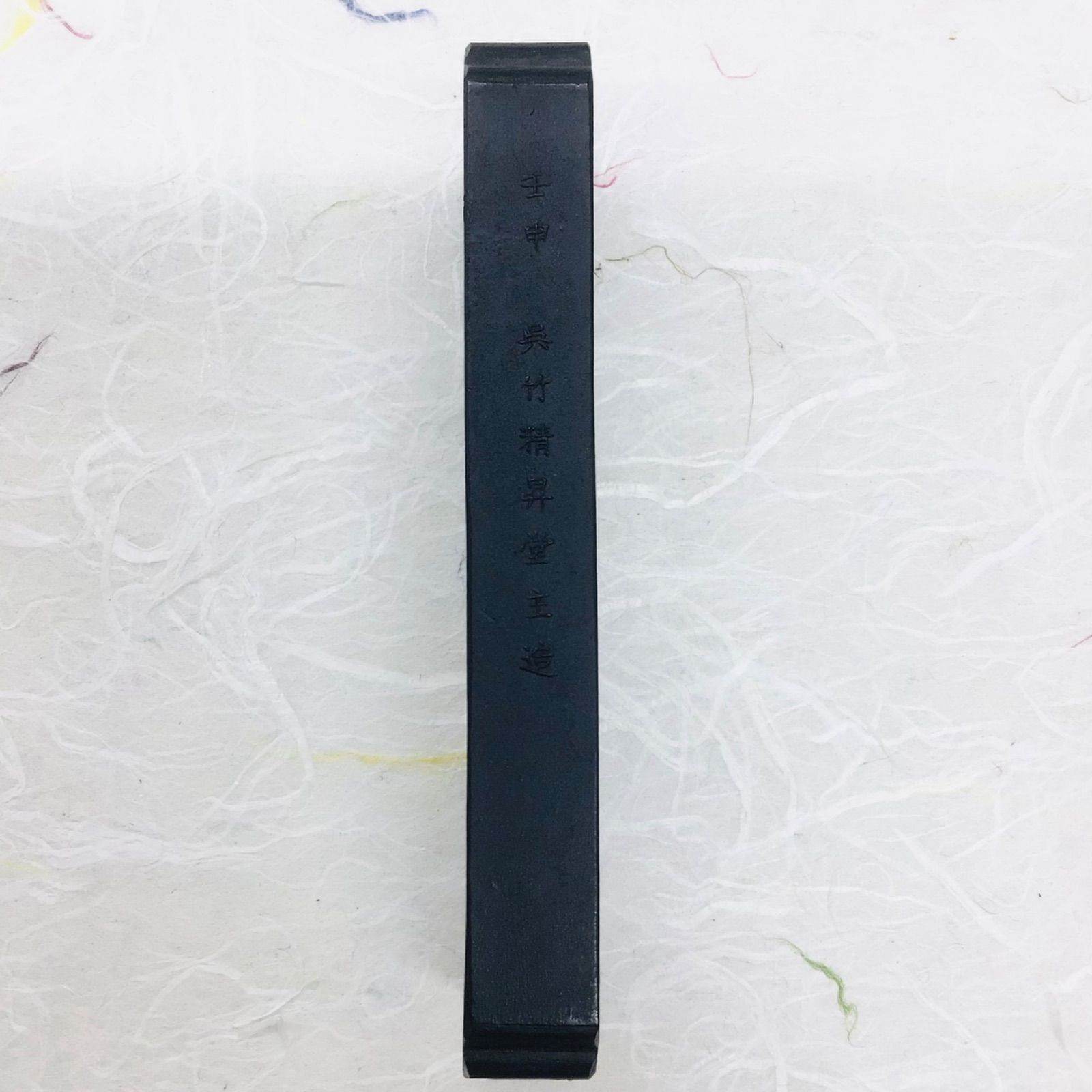 孫過庭墨 名筆三十撰墨第14号 孫過庭墨 名筆三十撰墨第14号 呉竹製墨 14