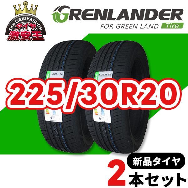 2本セット 225|30R20 製造 サマータイヤ GRENLANDER L-ZEAL56 沖縄県は除く 225|30|20 可