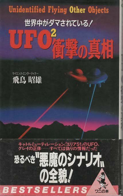 飛鳥塾 DVD セット 1-12巻 飛鳥昭雄 飛鳥塾 DVD セット 1-12巻 飛鳥昭雄 飛鳥塾 DVD セット 1-12巻
