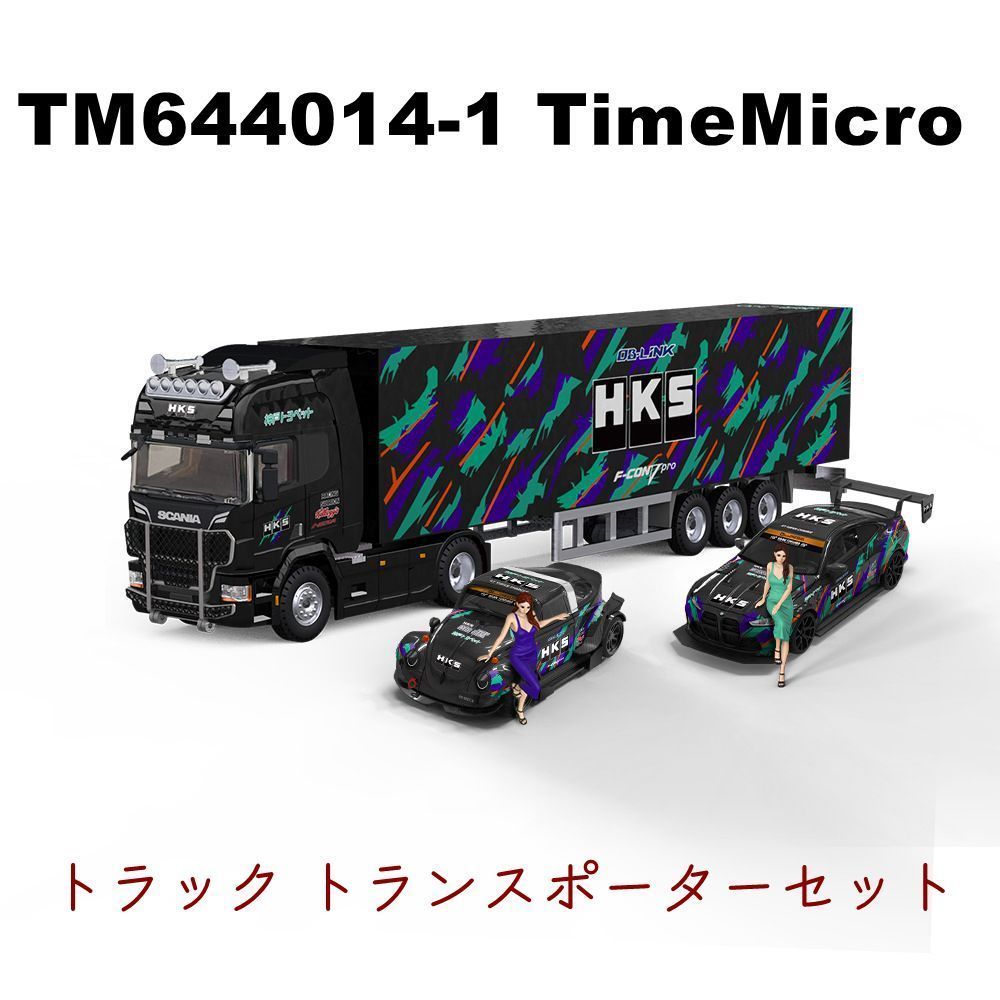 1/64 スカニア　HKS 1/64 スカニアHKS