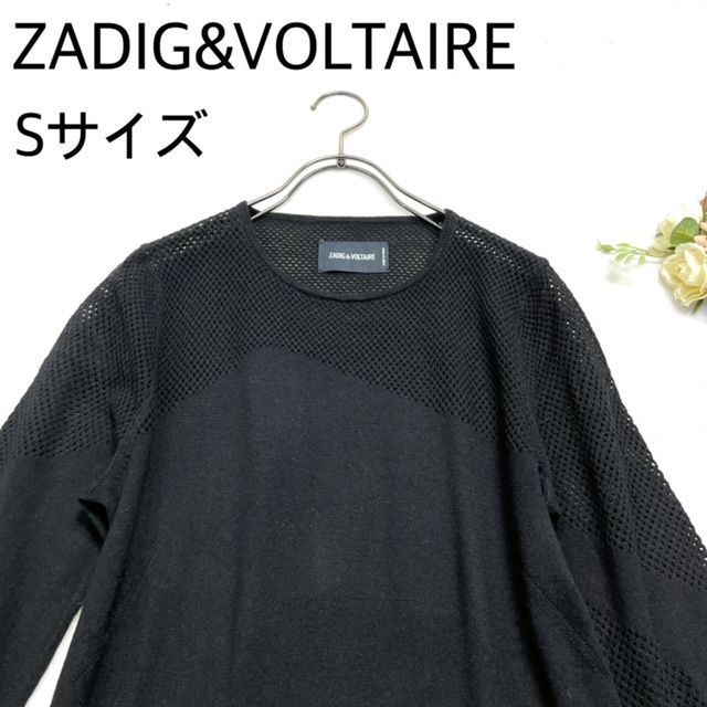 極美品】ZADIG & VOLTAIRE（ザディグエヴォルテール) メッシュ編み  
