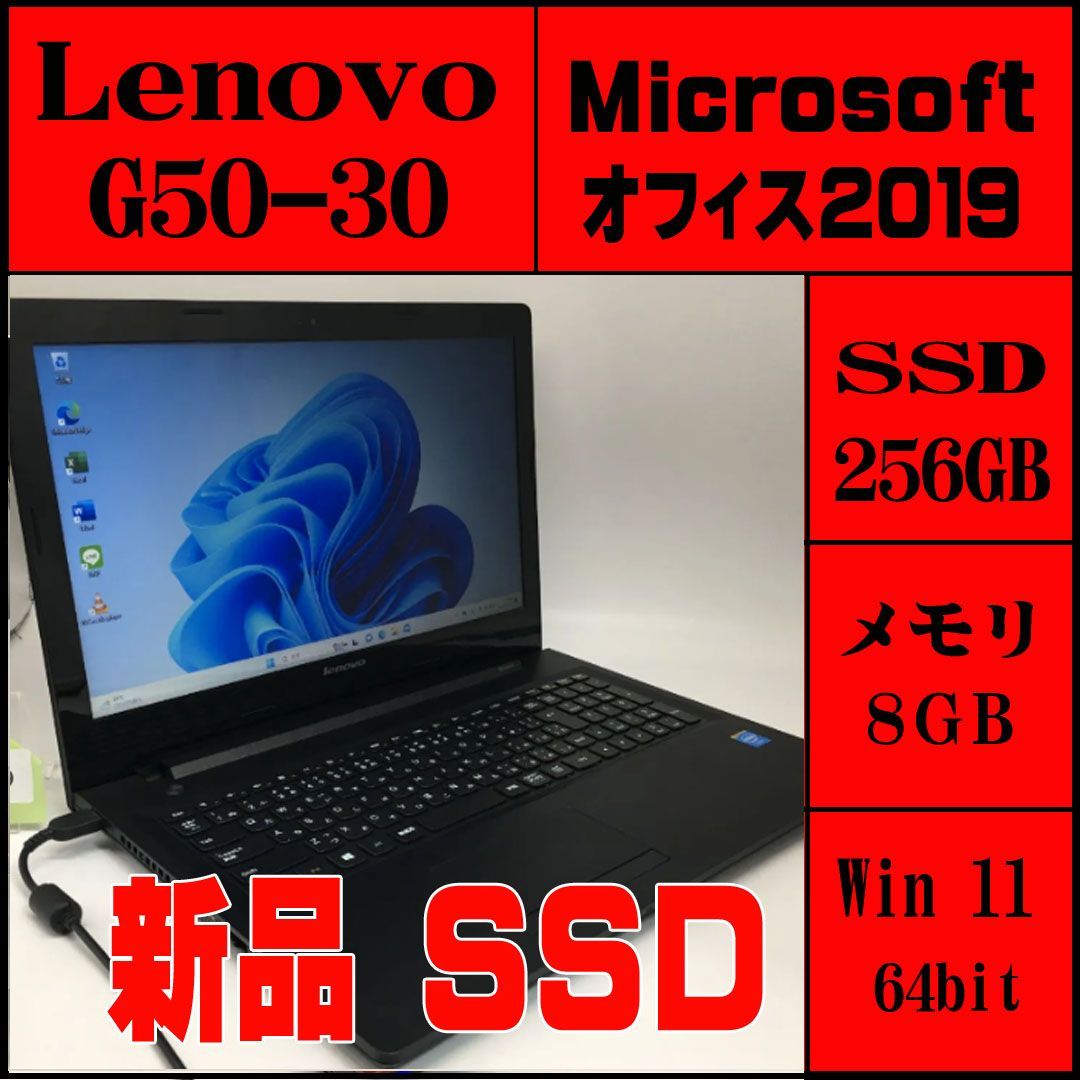 ノートPC美品★Lenovo G50-30★15.6インチ★Windows11 Lenovo 15.6インチノートパソコン G50-30 Win11 SSD