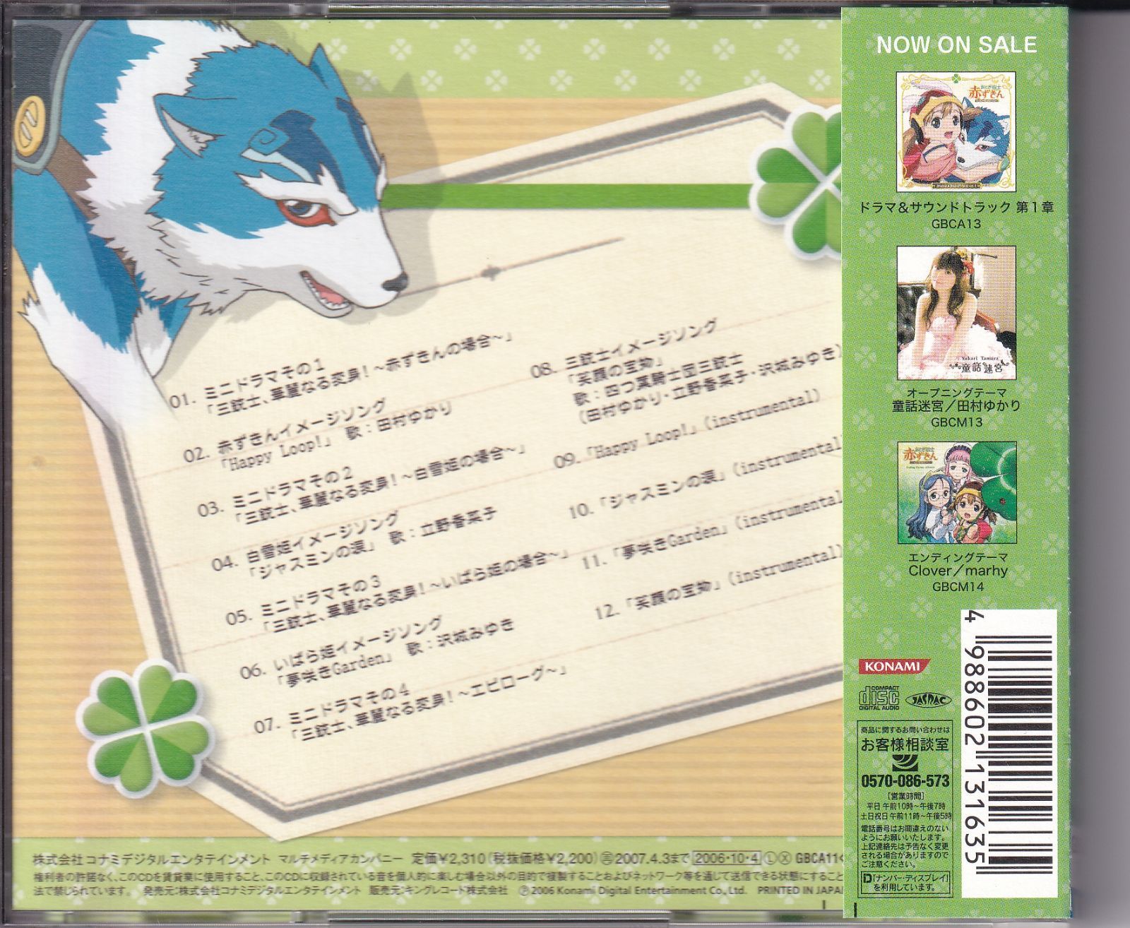 おとぎ銃士赤ずきん キャラクターミニアルバム 第1巻 ?赤ずきん