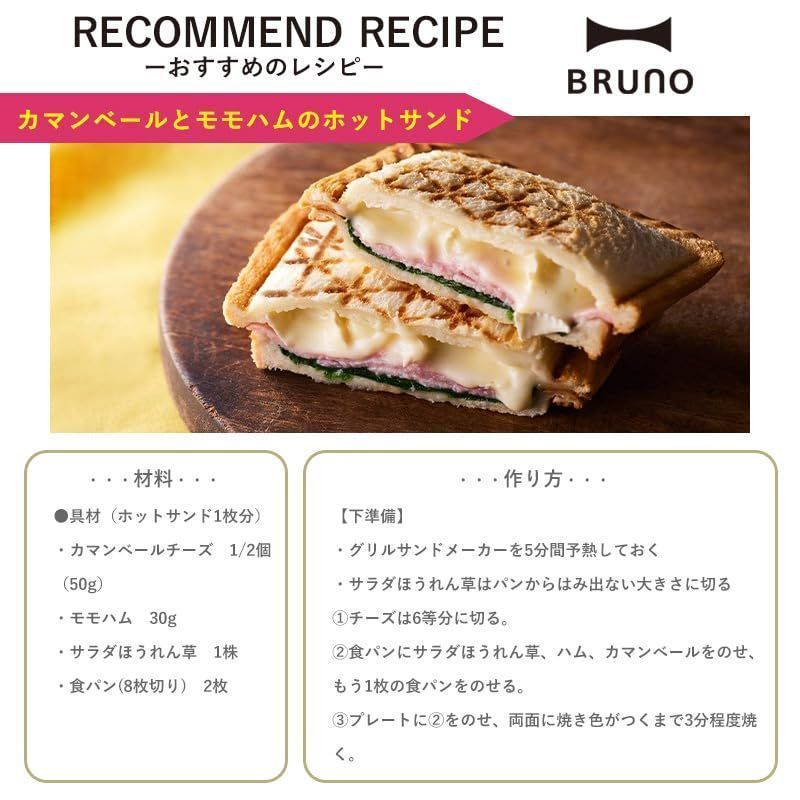 在庫処分】BRUNO グリルサンドメーカー シングル ホットサンドメーカー