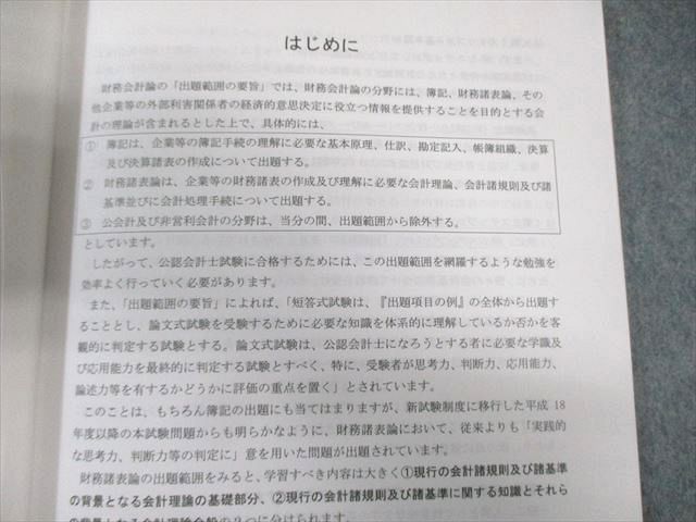 クレアール 公認会計士講座 財務会計論 財務諸表論 テキスト