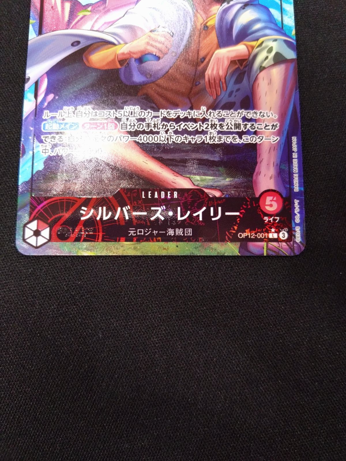 ワンピースカード シルバーズ・レイリー リーダーパラレル OP12