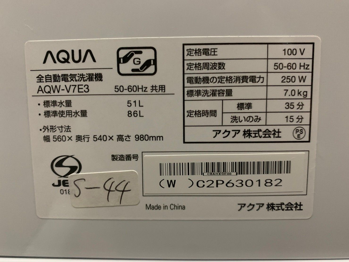 送料無料☆3か月保証付き☆洗濯機☆2023年☆AQUA☆AQW-V7E3☆S-44