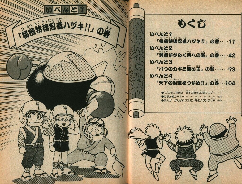 初版1刷 完結 がんばれゴエモン外伝 天下の財宝編 帯ひろ志 コミックボンボン 講談社 コミックボンボン KCデラックス がんばれゴエモン外伝