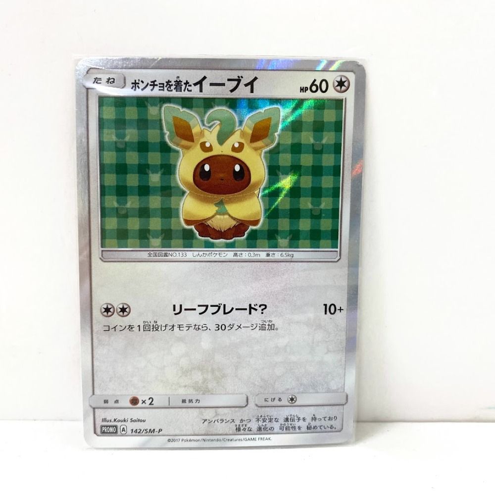 ポンチョを着たイーブイ プロモ リーフィア ポケモンカード Pokémon
