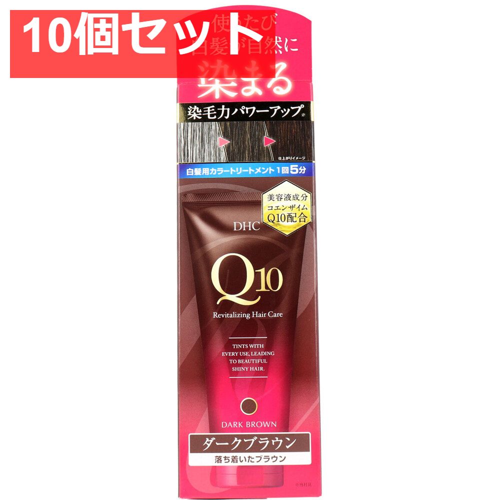DHC Q10プレミアム カラートリートメント SS ダークブラウン 落ち着いたブラウン 150g 10個セット まとめ売り