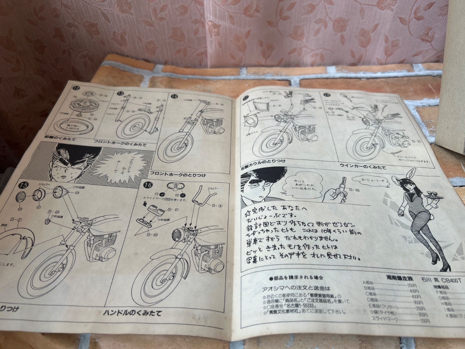 湘南暴走族 CB400T改
