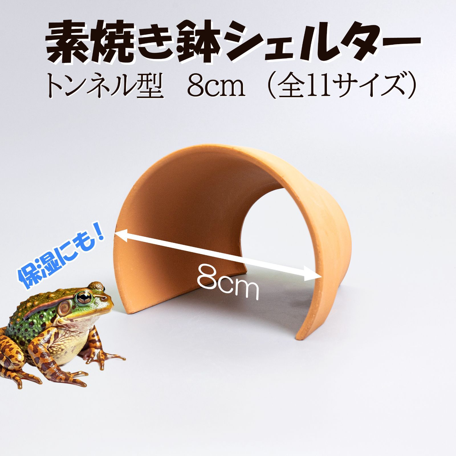 素焼き鉢 シェルター トンネル型 8.0cm】爬虫類 両生類 熱帯魚 トカゲ カメ ザリガニ カエル 昆虫 アクア 植木鉢 素焼き テラコッタ  アクアリウム レイアウト - メルカリ