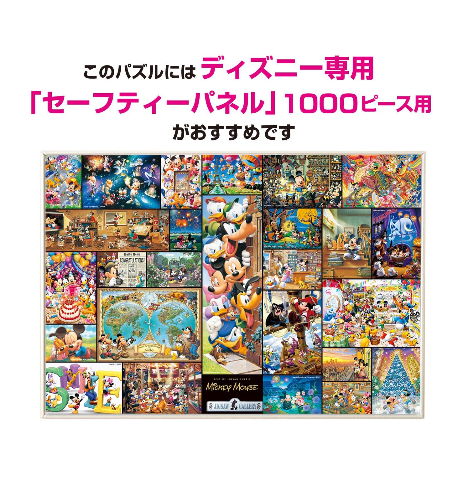 テンヨー ディズニー100 ジグソーパズル ミッキーマウス