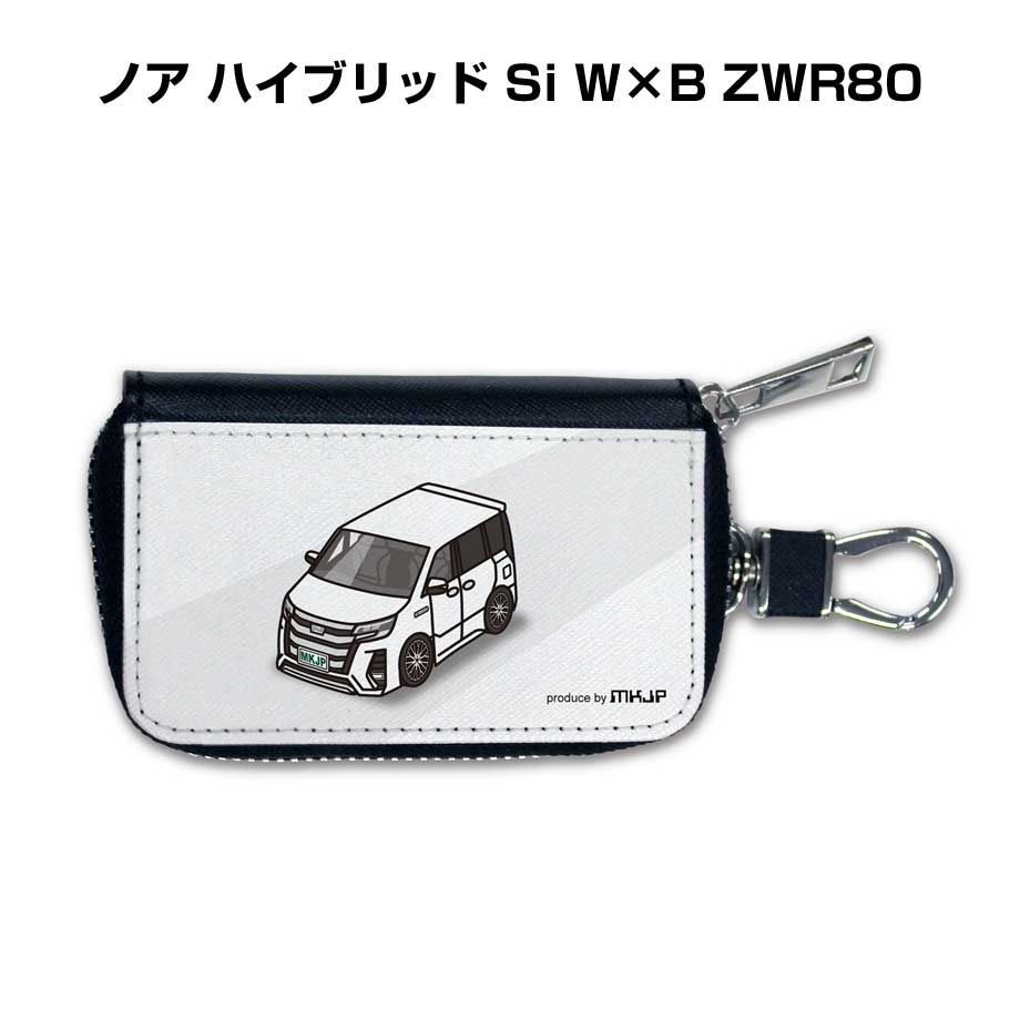 車種別ボディカラーが選べるスマートキーケース トヨタ ノア