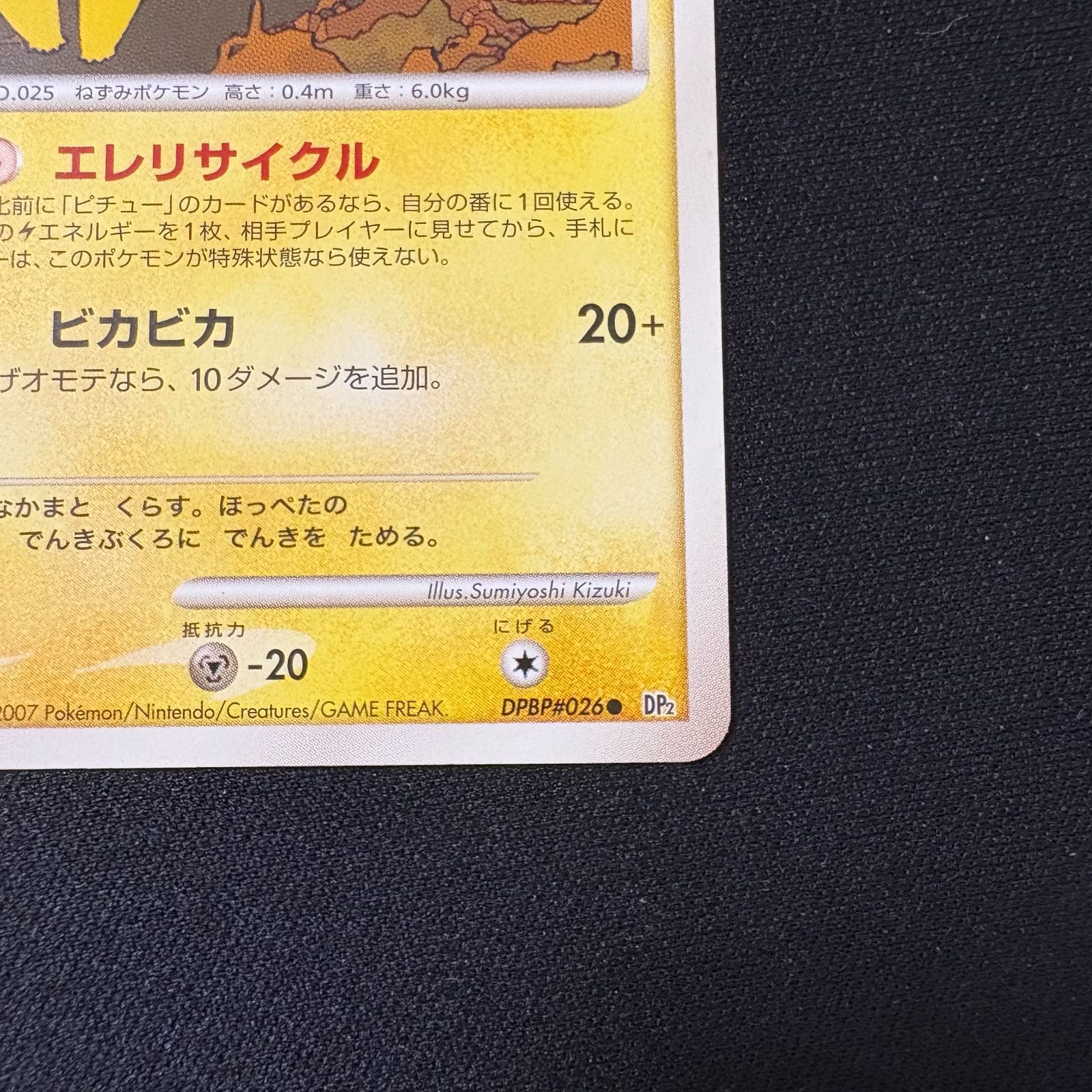 ピカチュウ LV.15 DPBP#026 DP2 ポケモンカード ポケカ [中古