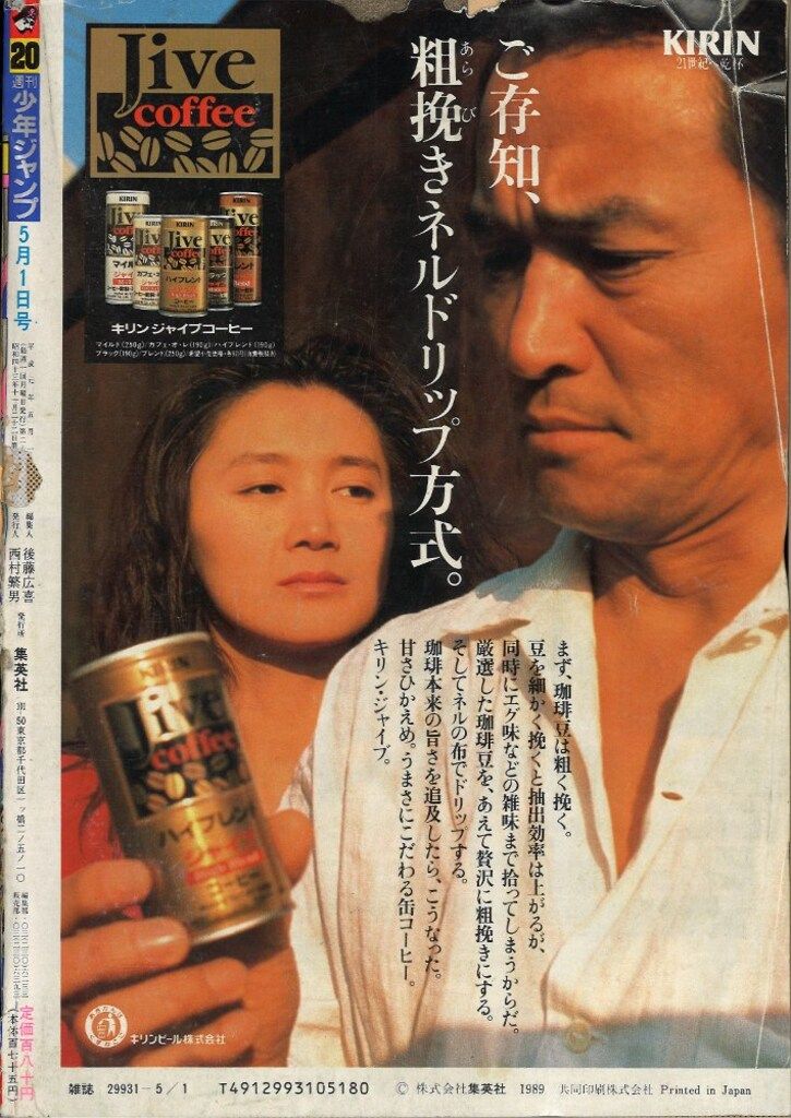 週刊少年ジャンプ1989年 20号 【公式通販】