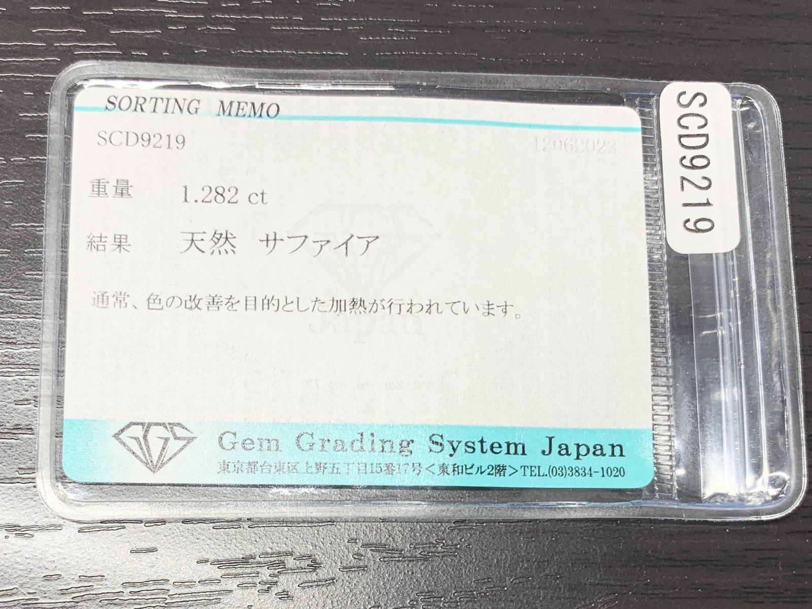 裸石