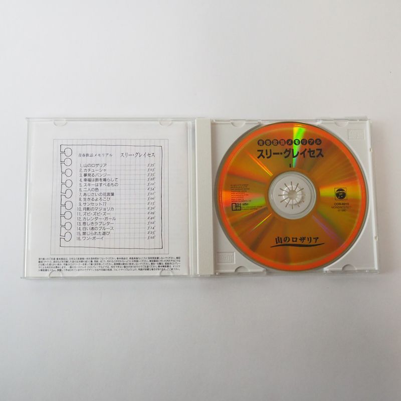 スリー・グレイセス【4作品】　CD スリー・グレイセス The Three Graces「something Old」CD 送料