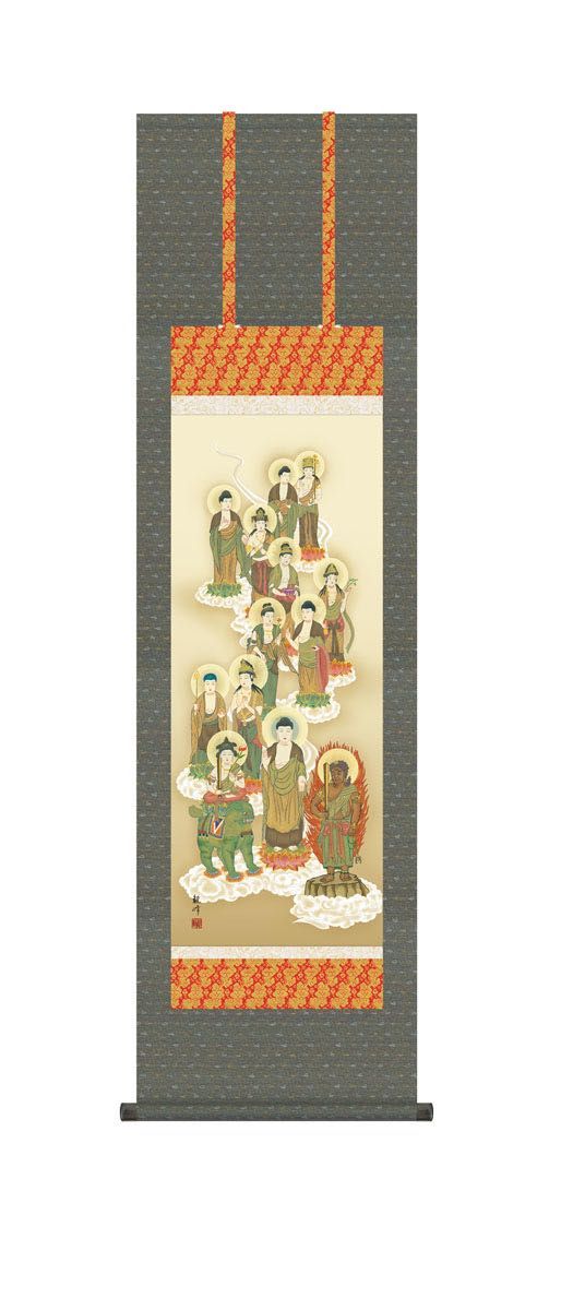 10年保証 掛け軸 十三佛 (じゅうさんぶつ) 山村観峰 新絹本 洛彩緞子佛表装 尺3 モダン 掛軸 床の間 和室 仏画 おしゃれ 壁掛け 絵
