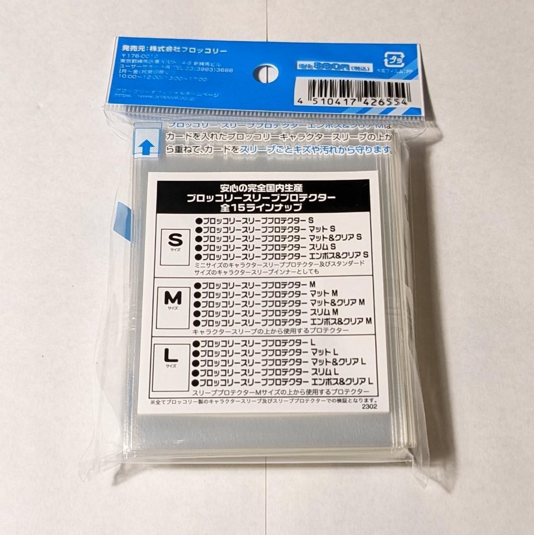 ブロッコリー スリーブプロテクター エンボス＆クリア M – TOYSS