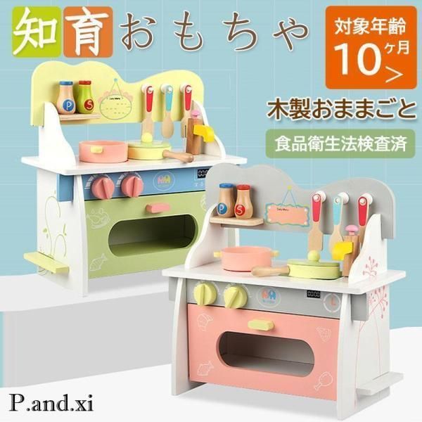 1歳 子供 室内 木のおもちゃ ままごと 木製 女の子 プレゼント おもちゃ 男の子 キッチン 2歳 出産祝い 誕生日 3歳 入園 食器 クリスマス