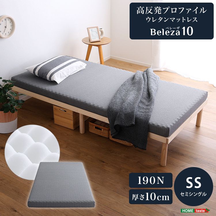 セミシングル 高反発プロファイルウレタンマットレス 洗えるカバー マットレストッパー 敷布団 Beleza10-ベレーザ テン- セミシングル 2801 グレー