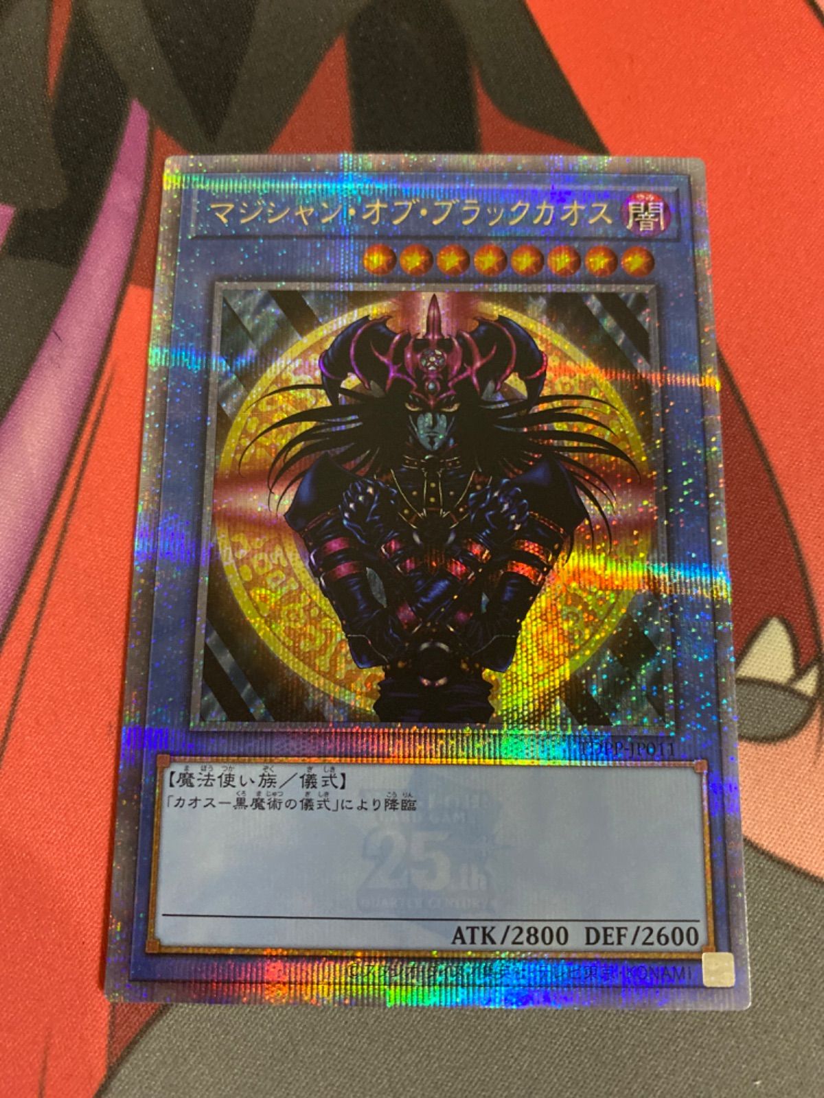 遊戯王 マジシャンオブブラックカオス 25thレア - メルカリ