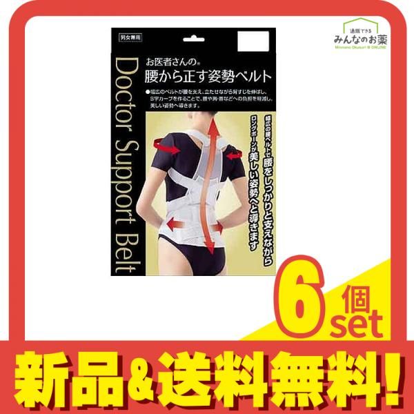 お医者さんの腰から正す姿勢ベルト 1枚 M～Lサイズ 6個セット