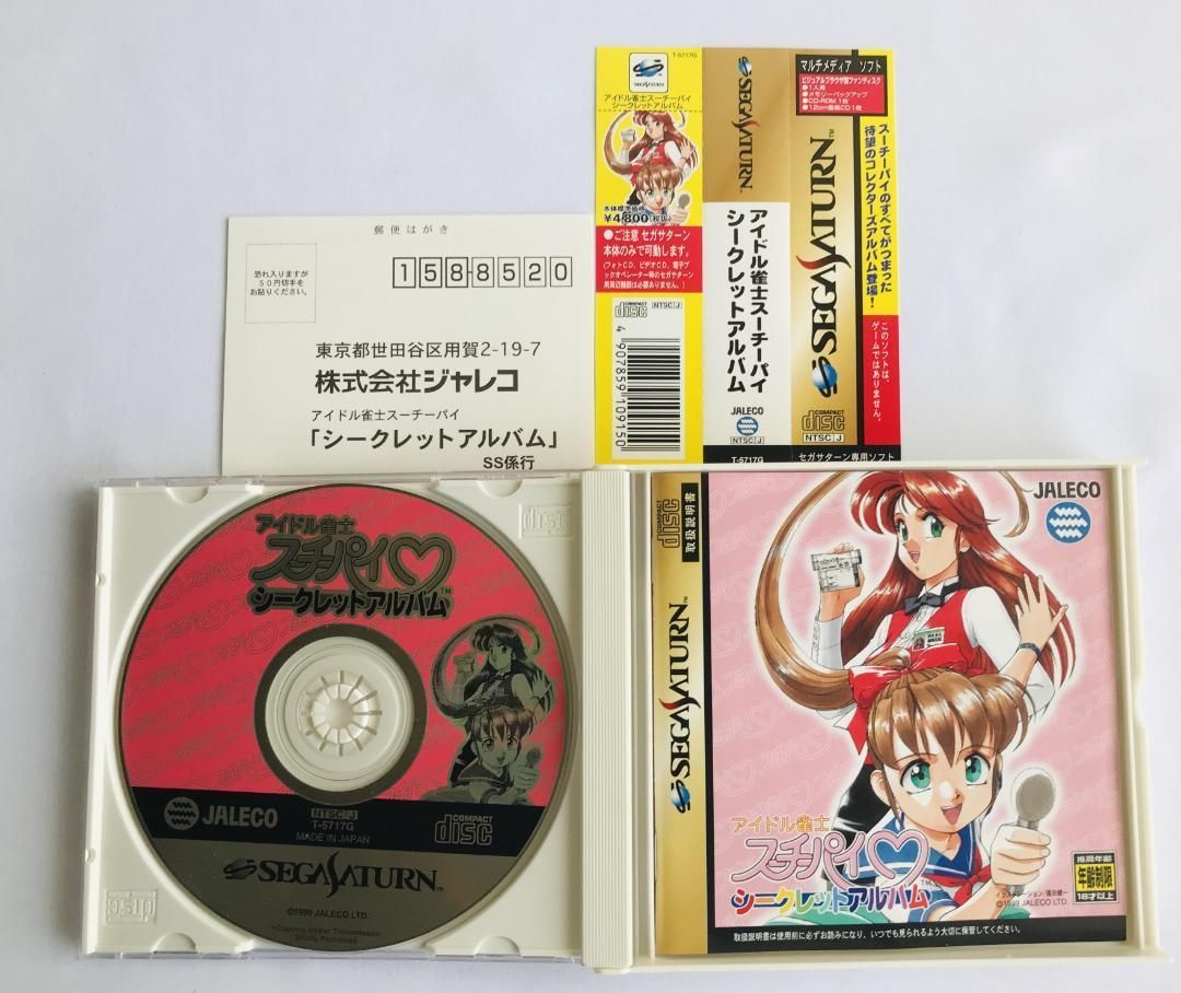 アイドル雀士 スーチーパイ シークレットアルバム 帯 ハガキ SS Idol mahjong player Suchi Pai secret album obi postcard UP786_INFO