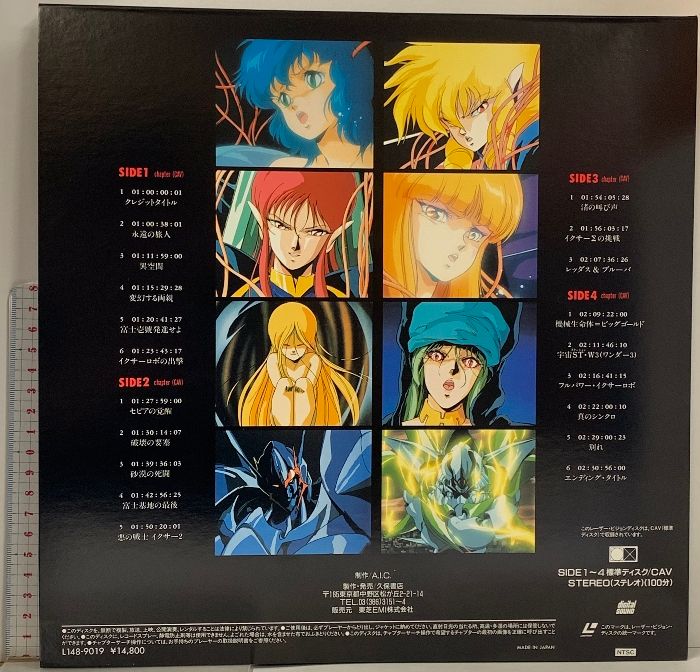 163 LD アニメ 戦え!!イクサ―1 特別編 (ICZER-ONE SPECIAL