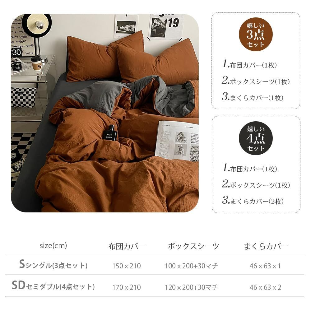 新品 布団カバー 掛け布団カバー セミダブル4点セットboxシーツ ふとん 