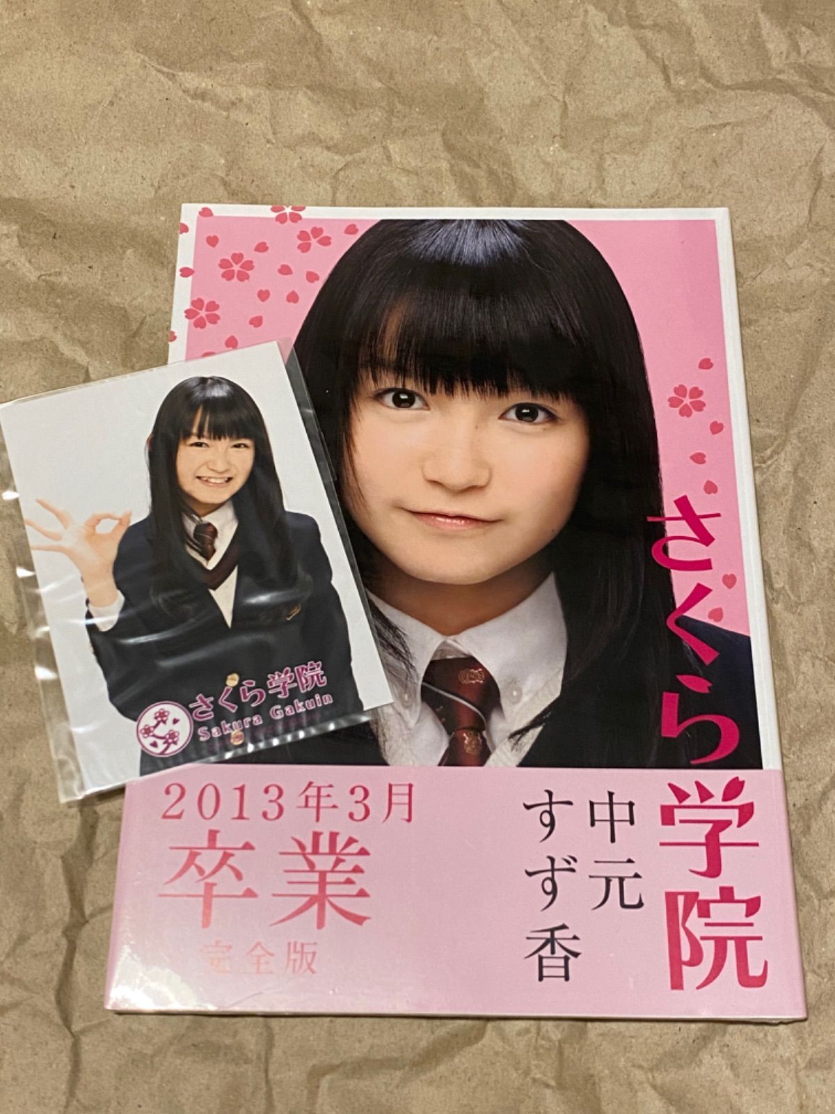 中元すず香 写真集 完全版 さくら学院 卒業 BABYMETAL ベビー