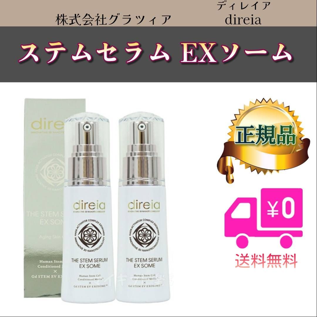 ステム セラム EX ソーム 30ml 2個セットディレイア Direia