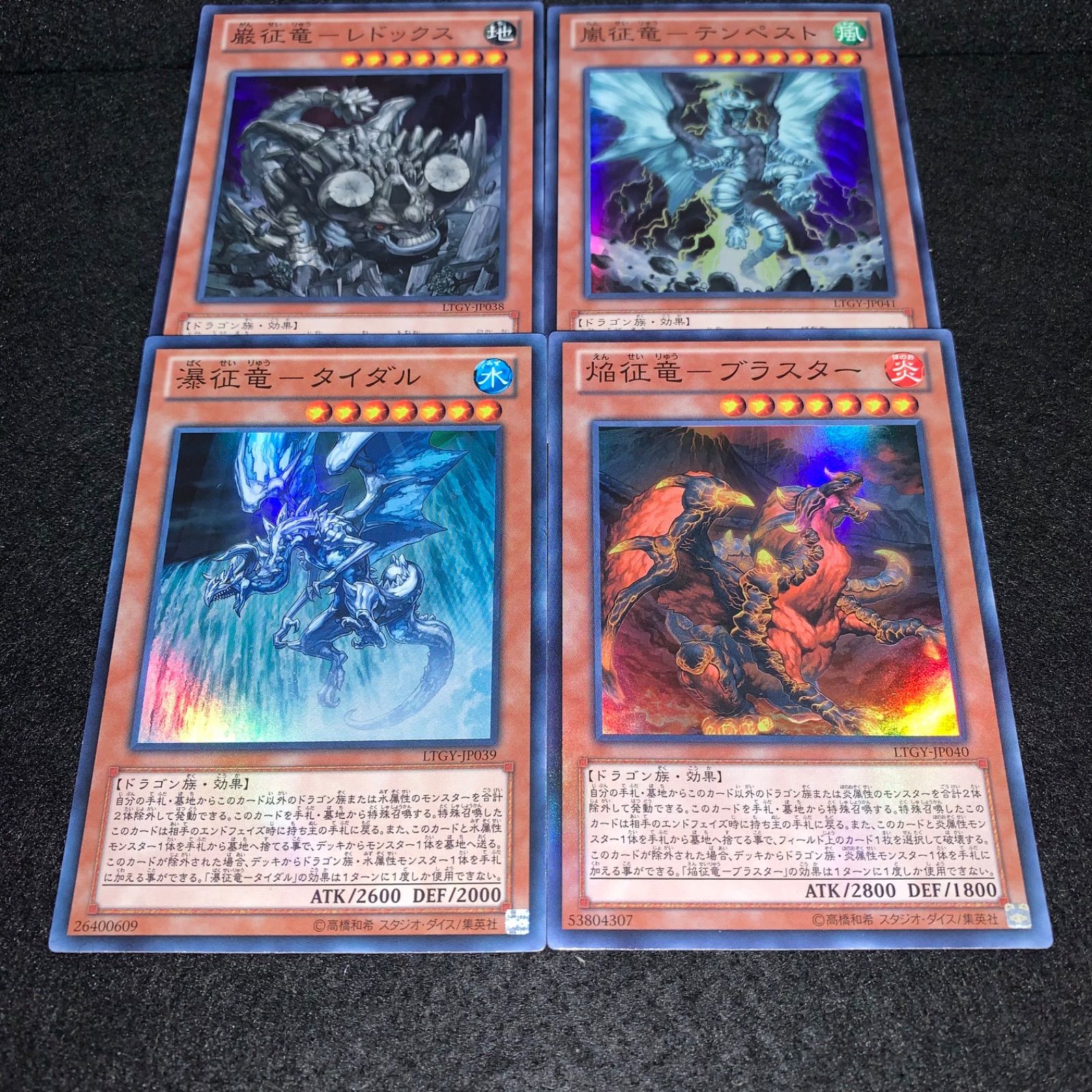 【即スリ美品スーパー】②征竜　テンペスト　タイダル　レドックス　ブラスター 即スリ美品スーパー】②征竜 テンペスト タイダル レドックス