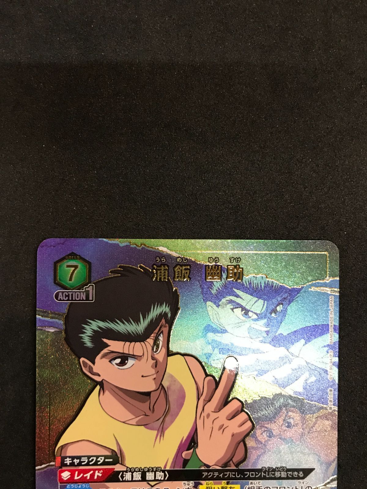 ユニオンアリーナ 浦飯 幽助 UA21BT/YYH-1-038 SR☆ UNION ARENA 412