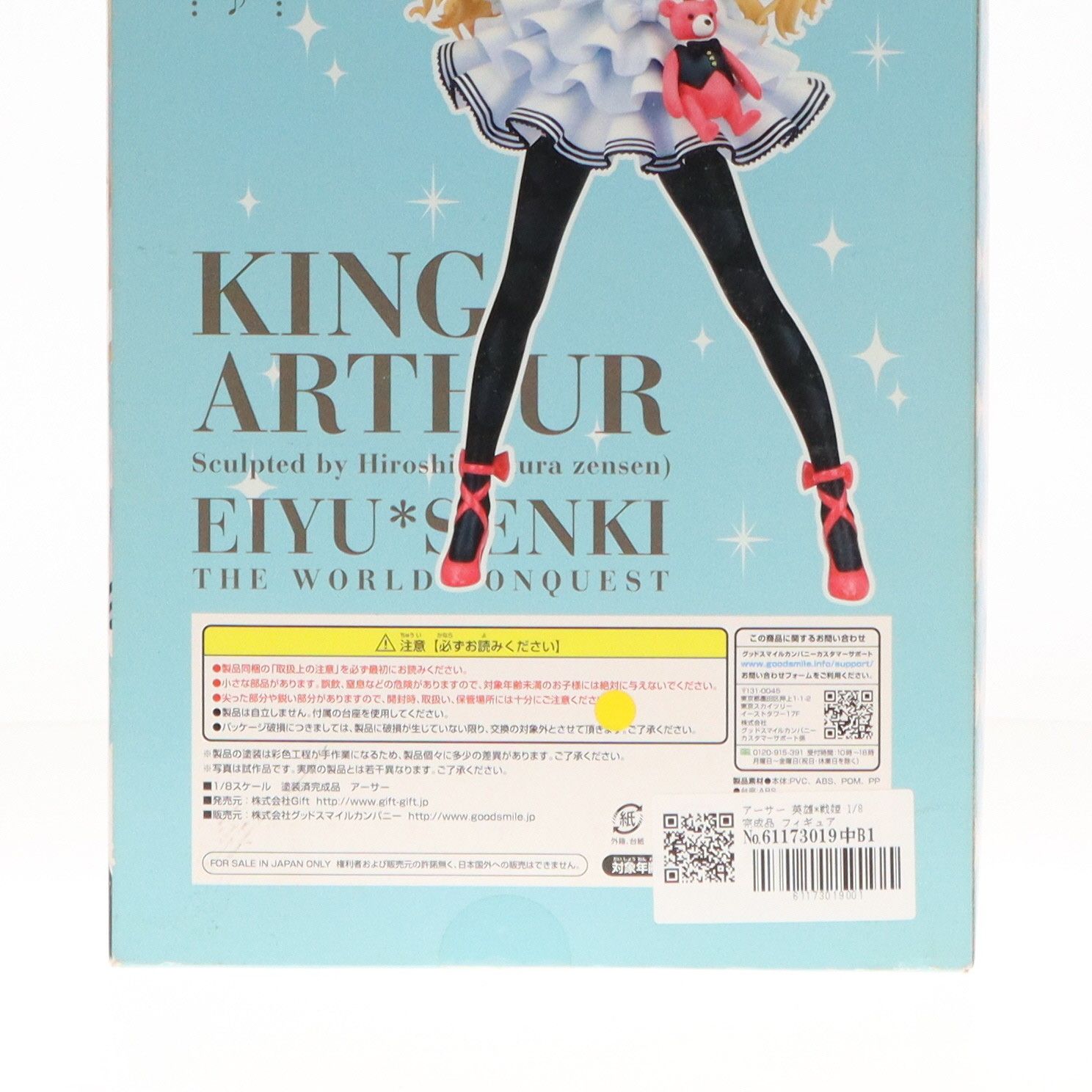 アーサー 英雄*戦姫 1/8 完成品 フィギュア Gift(ギフト) - メルカリ