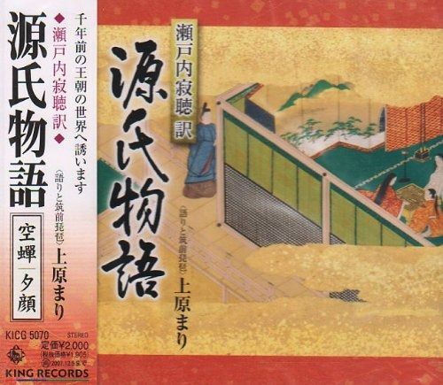 源氏物語　瀬戸内寂聴訳◆DVD付き 源氏物語 瀬戸内寂聴訳◇DVD付き Amazon.co.jp: 瀬戸内寂聴 訳