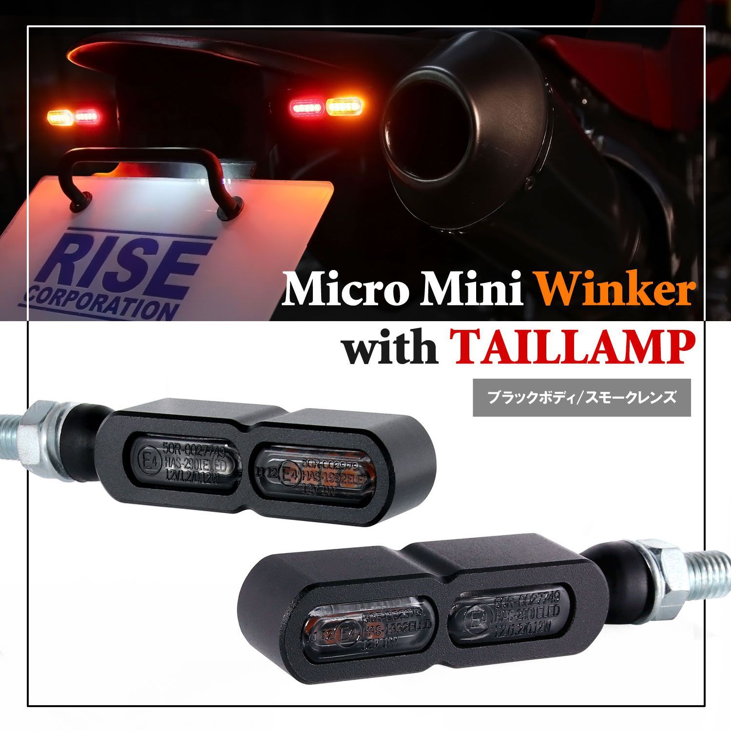 テールライト付 マイクロミニウインカー ダブル リア用 LED 車検対応 ブラック スモーク レンズ 12V 汎用 アルミ製 左右セット バイク カスタム パーツ 交換  カスタム 小型 ウィンカー ブレー