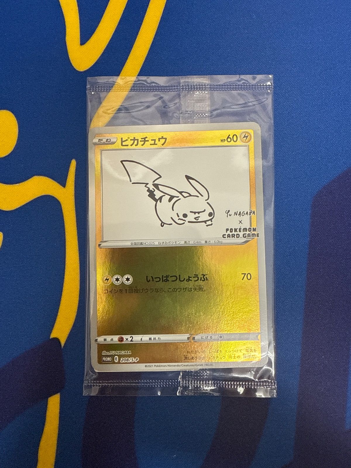 長場雄ピカチュウ 未開封プロモ 208/S-P - メルカリ