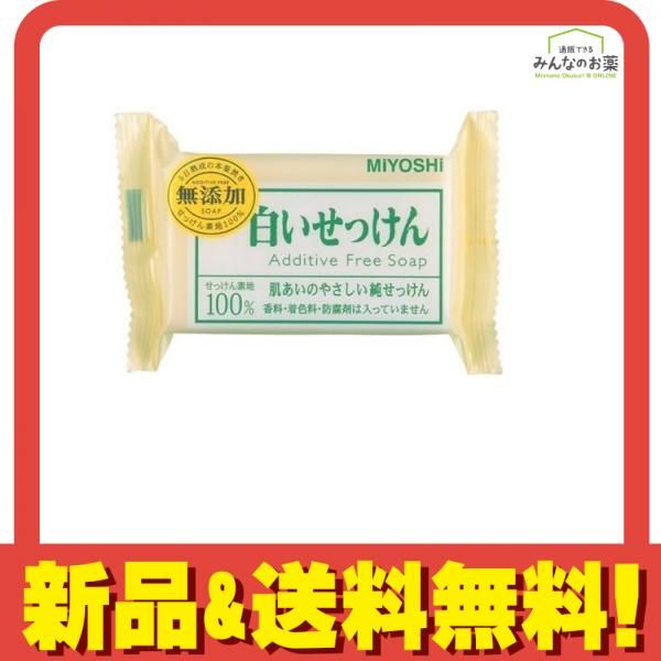 ミヨシ石鹸 無添加 白いせっけん 1個 (×108g) - 石けん・ボディソープ