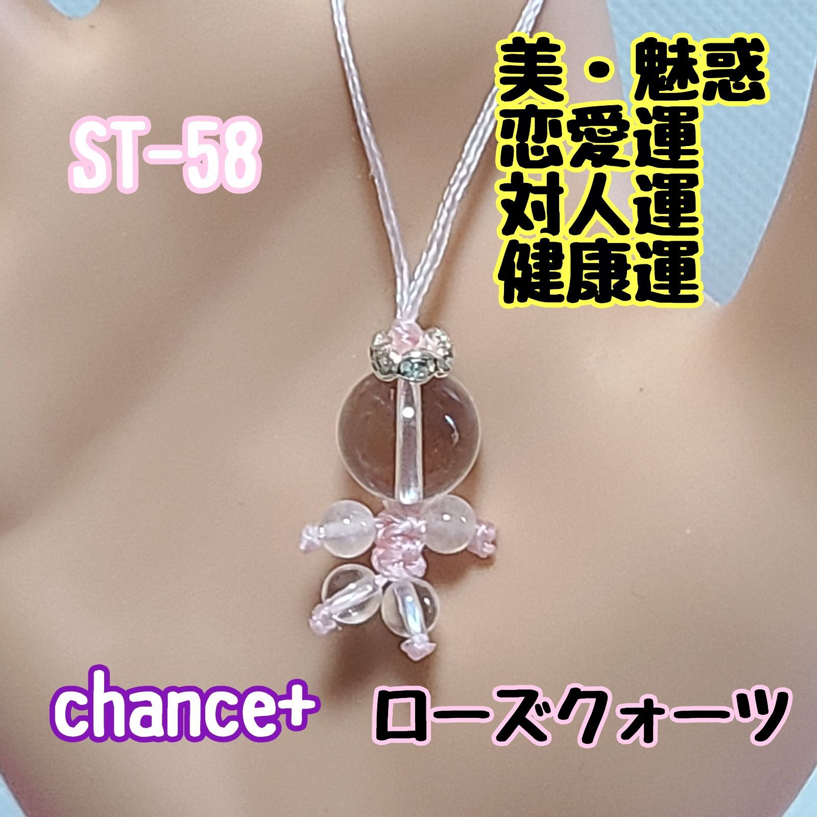 ST-58】身代わり人形ストラップ - 天然石アクセサリー chance+ - メルカリ