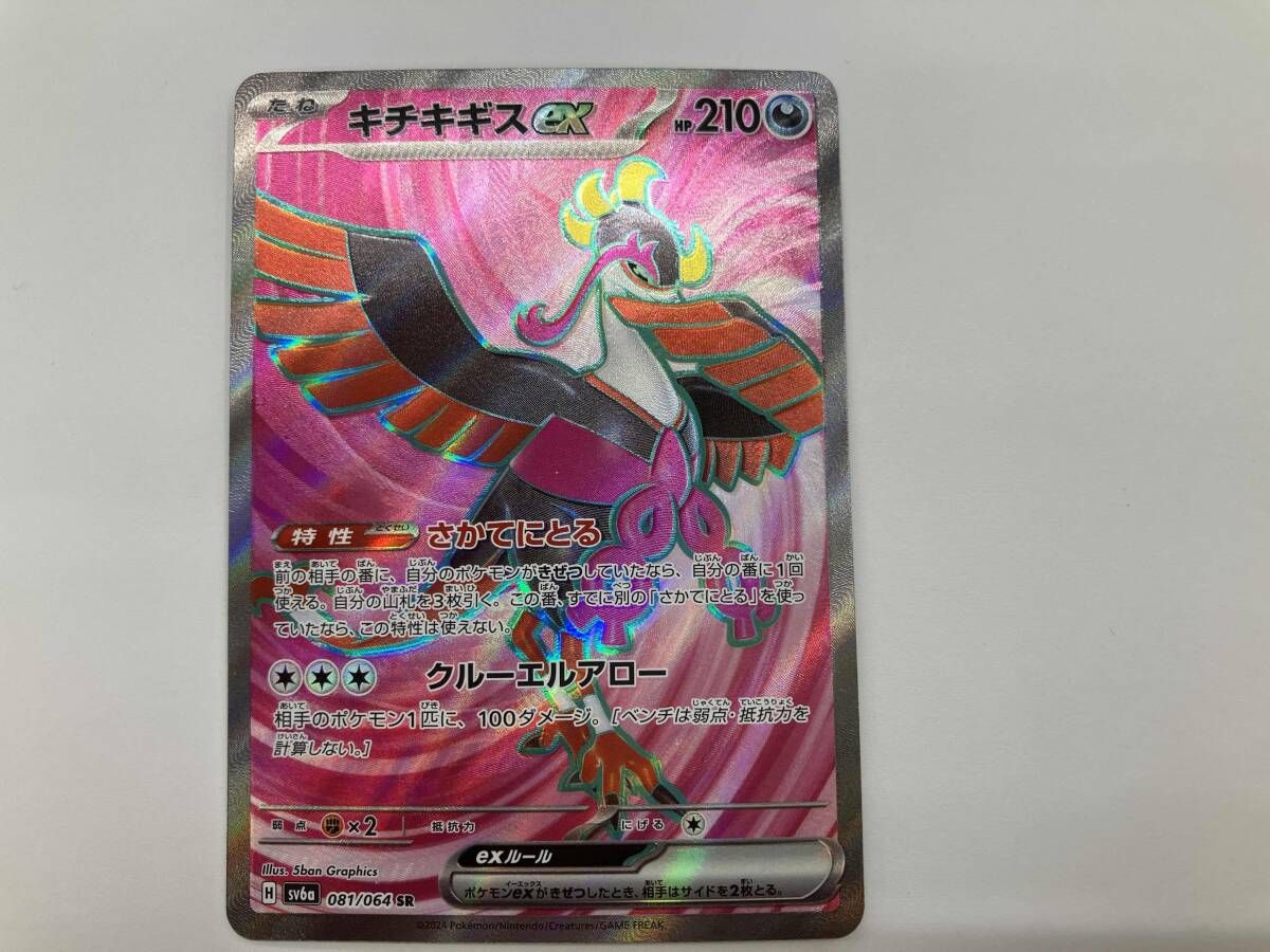 キチキギスex(081/064) SR ポケモンカードゲーム - メルカリ