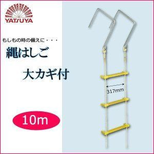 10ｍ 大カギ付き