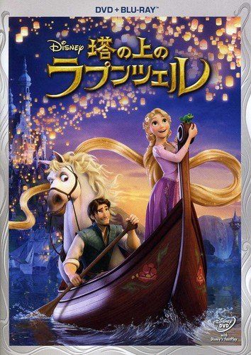 名作　DVDまとめ売り　ラプンツェル等 塔の上のラプンツェル DVD+ブルーレイセット [Blu-ray] Amazon.co.jp