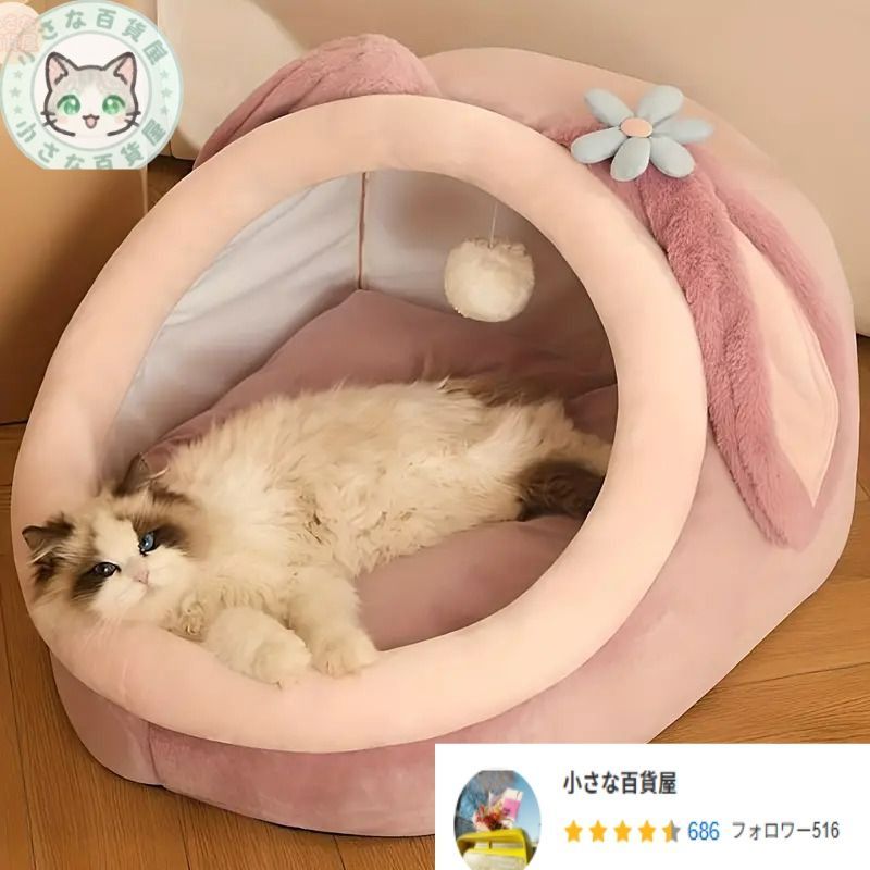 猫用ベッド ペットベッド かわいい ウサギの耳